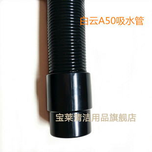 白云A50/A60洗地机吸水管排水管 吸污管 进水管放水管配件管子