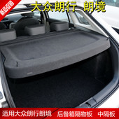 18新老款 大众朗行遮物板朗境后备箱隔板隔挡置物板 适用13