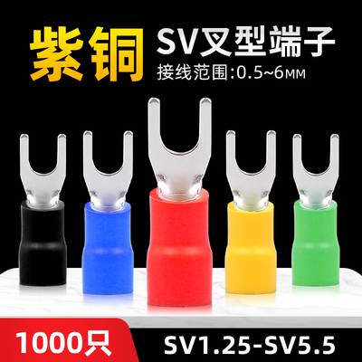 SV1.25叉型预绝缘接线端子欧式y型电线接头铜鼻子紫铜冷压u形端子