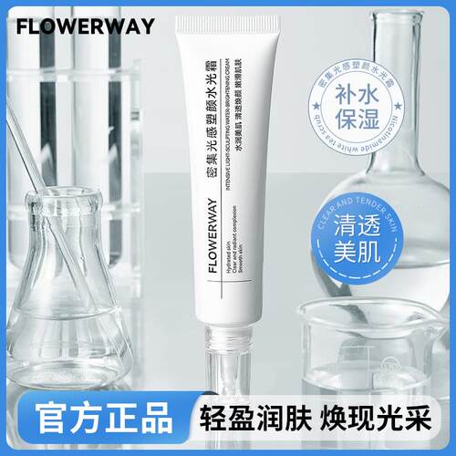 FLOWERWAY密集光感塑颜水光霜保湿水润嫩肤不油保湿面霜