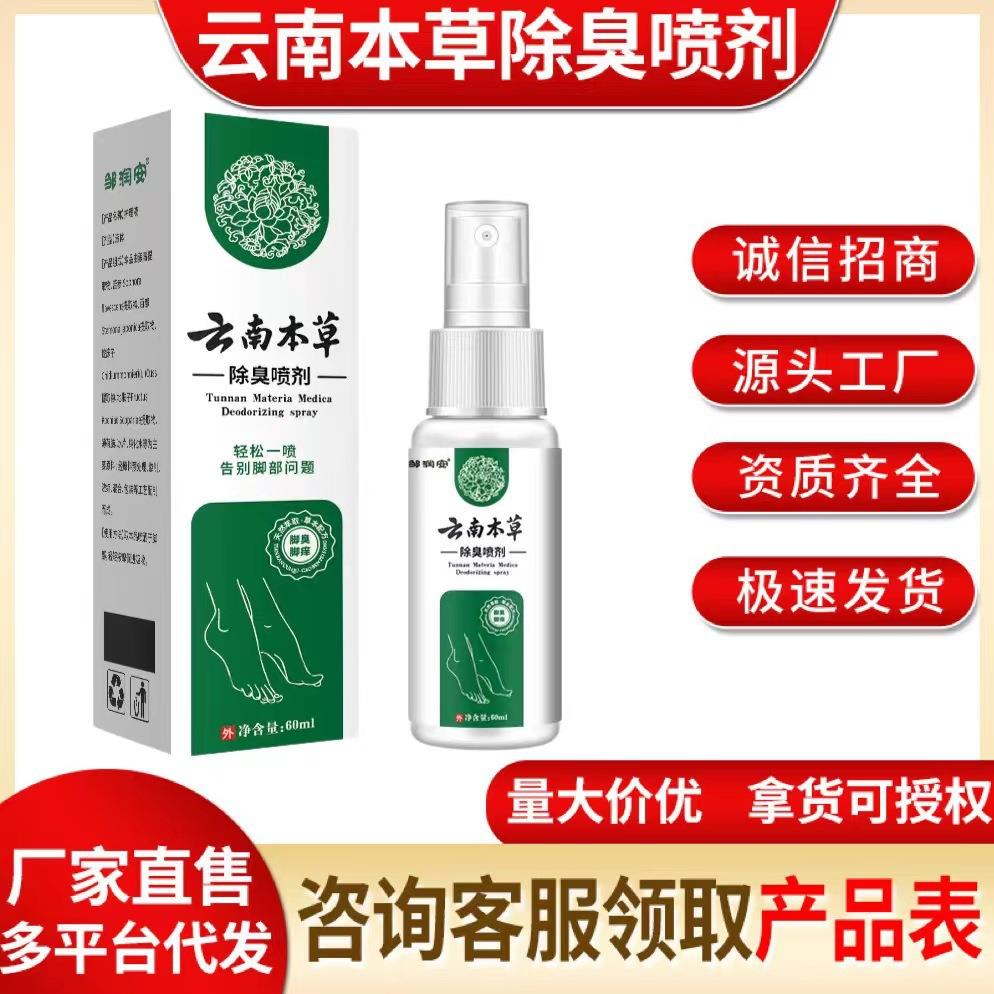云南本草脚臭脚汗喷剂去脚护脚喷雾脚臭粉脚臭脚汗喷剂