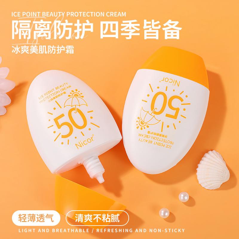 Nicor诺可雅防护霜喷雾保湿喷雾隔离霜防水抗UV学生