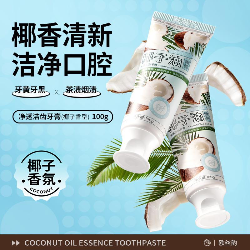 欧丝韵净透洁齿牙膏亮白去黄去口臭清洁牙齿牙垢口气清新呵护