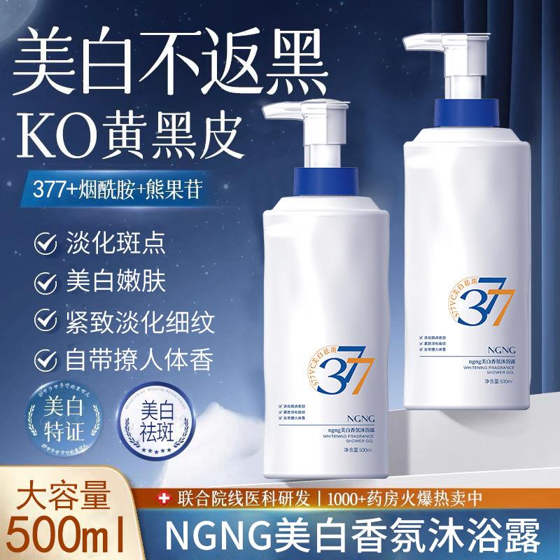 直播爆款377美白香氛沐浴露全是冷白皮滋润保湿持久留香沐浴乳液