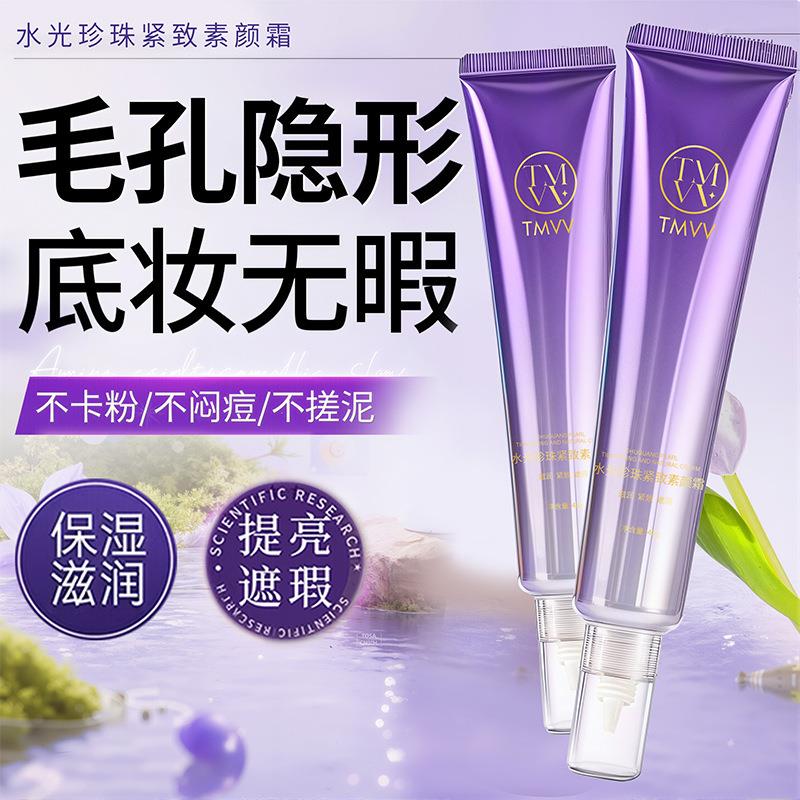 TMVV水光珍珠紧致懒人素颜霜水润质地遮瑕自然清爽不黏腻现货