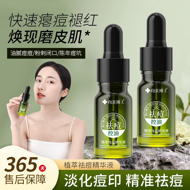向美博士祛痘精华液淡化痘印去痘痘闭口粉刺痘坑青春痘植萃
