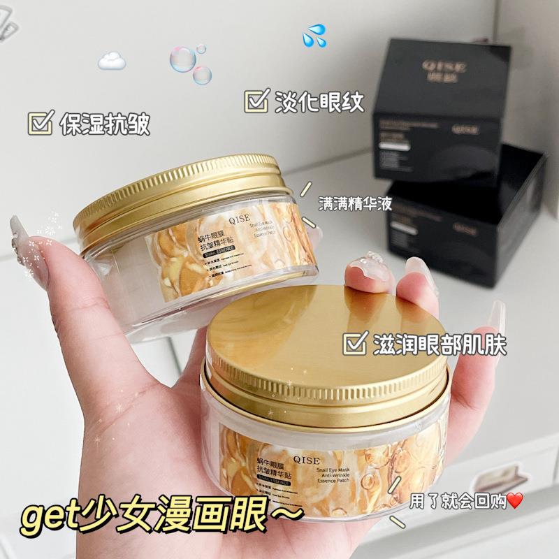 琪瑟蜗牛眼膜抗皱精华贴改善黑眼圈保湿提亮眼周淡纹紧致