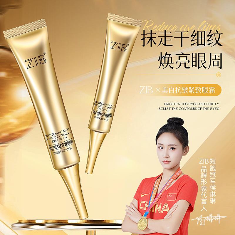 新品ZIB美白抗皱紧致眼霜轻盈水润质地淡化眼部细纹紧致眼部肌肤