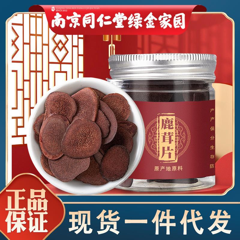 直销东北吉林鹿茸片血片红粉片鹿茸泡水泡酒煲汤鹿角片G2