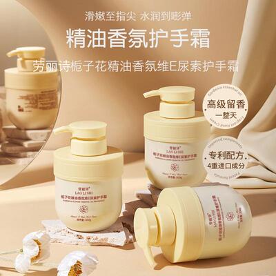 劳丽诗栀子花精油香氛维E尿素护手霜保湿保湿滋润防裂身体乳
