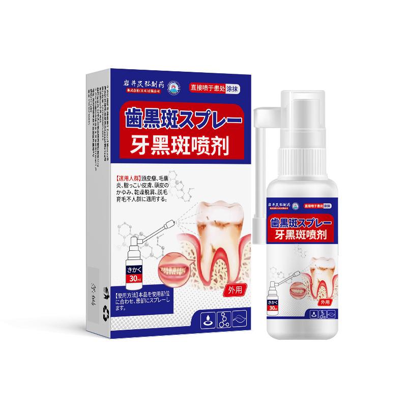 岩井昃弘牙齿缝牙黑斑黑线渍儿童成人牙菌斑牙黄变白去牙渍漱口水