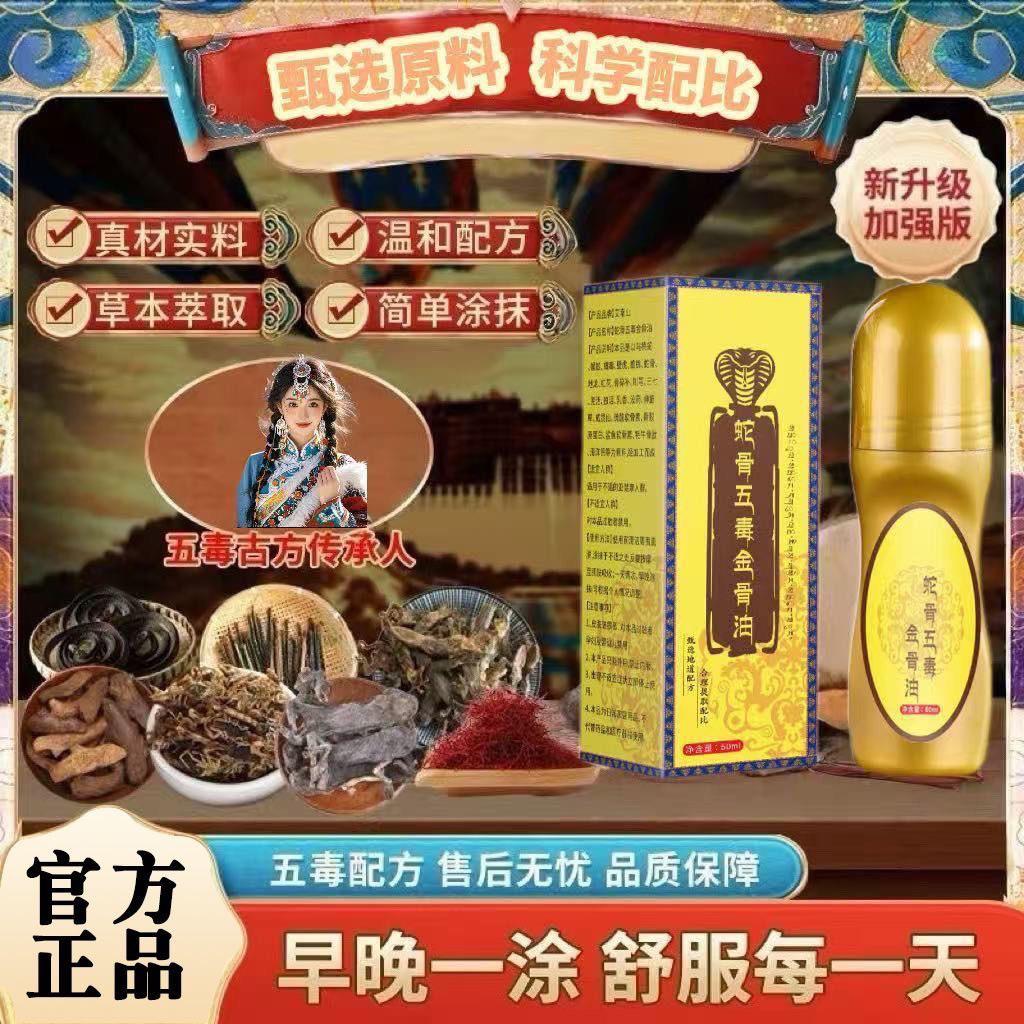 正品老牌子蛇骨五毒金骨油颈肩腰腿半月板手脚酸麻涂抹液按摩精油