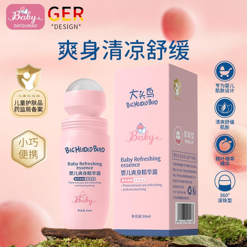 大头鸟婴儿爽身精华露走珠液体保湿干爽防痱温和易吸收爽身露