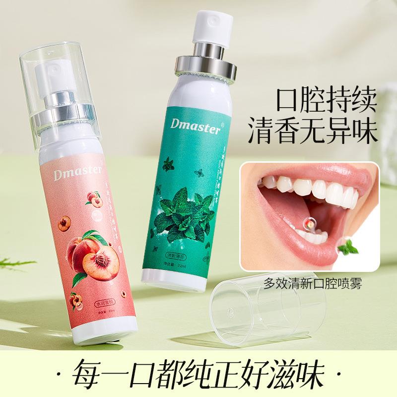 Dmaster口气清新剂水蜜桃口腔喷雾持久型去口臭可携式漱口腔喷雾