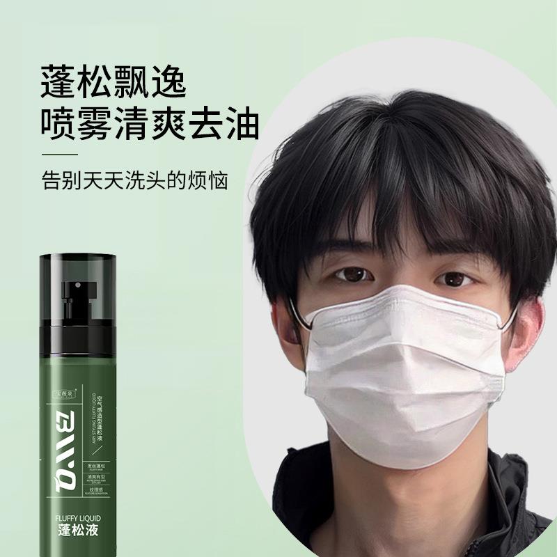 抖音同款造型打底蓬松水喷雾快速定型喷雾男女通用免洗高颅顶