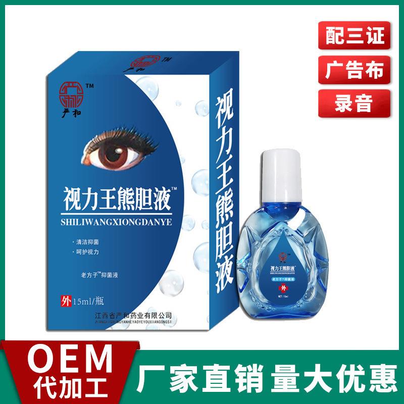 严和滴眼液眼药水视力王滴眼液闪亮珍视力明眼部护理液