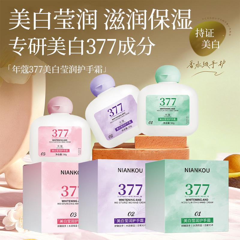 新升级377美白小胖墩护手霜凝润嫩肤护手霜 迷你可携式秋冬香氛