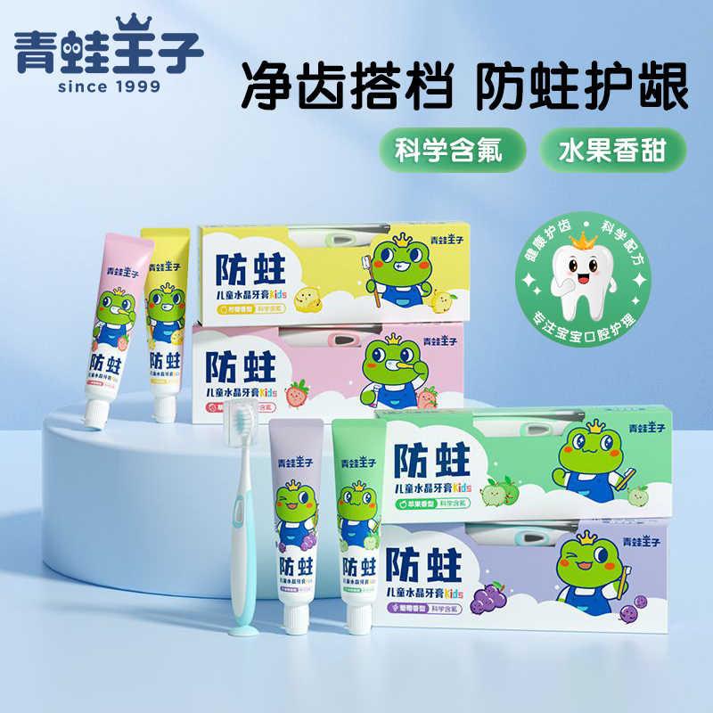 青蛙王子儿童牙膏牙刷套装小孩水果香型防蛀牙膏宝宝牙膏