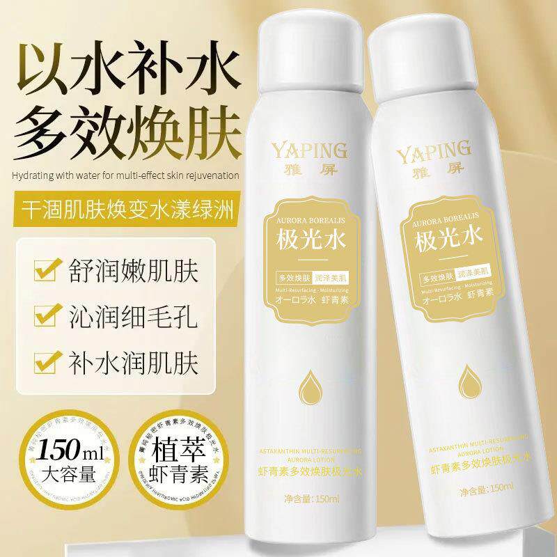 雅屏虾青素多效焕肤极光水多效焕肤极光水嫩细致柔滑虾青素极