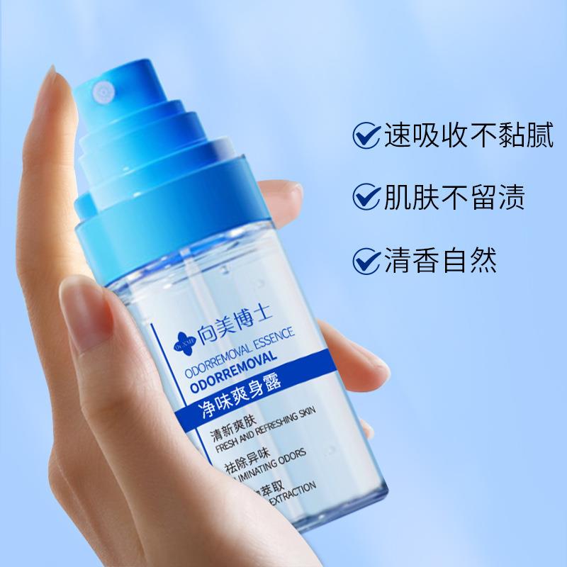 净味爽身露腋下止汗香体喷雾夏季干爽无异味温和祛味狐臭持久