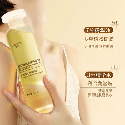 臻羞凝萃香氛养肤精华油润肤紧致以油养肤清爽不油腻湿敷保湿