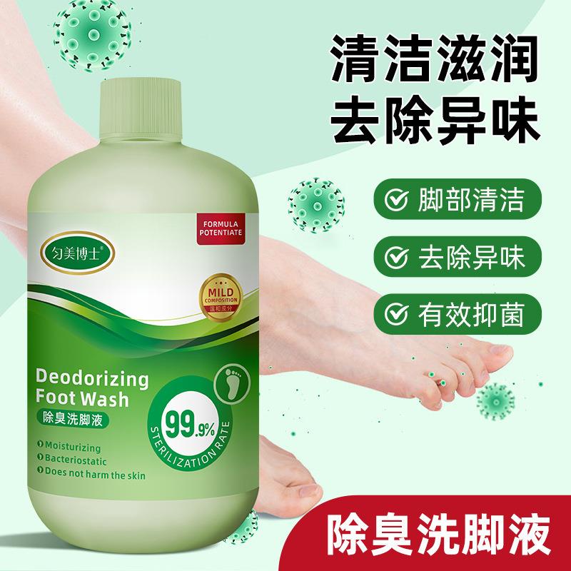 匀美博士除臭洗脚液脚部清洁去除异味抑菌除味深层清洁洗脚液