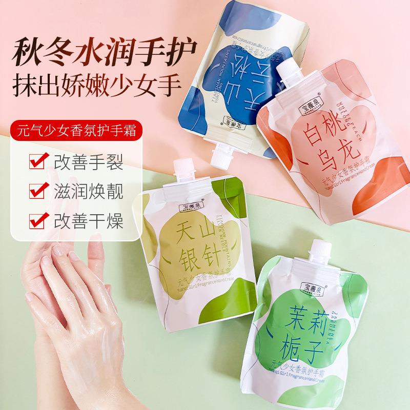 宝薇泉香氛护手霜袋包可携式学生党秋冬护肤赠品活动小礼品