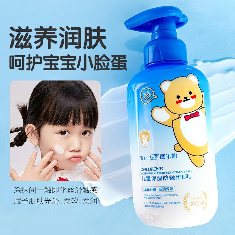 图米熊儿童保湿防皴维他命E乳保湿保湿预皮肤干痒细腻清爽身体乳