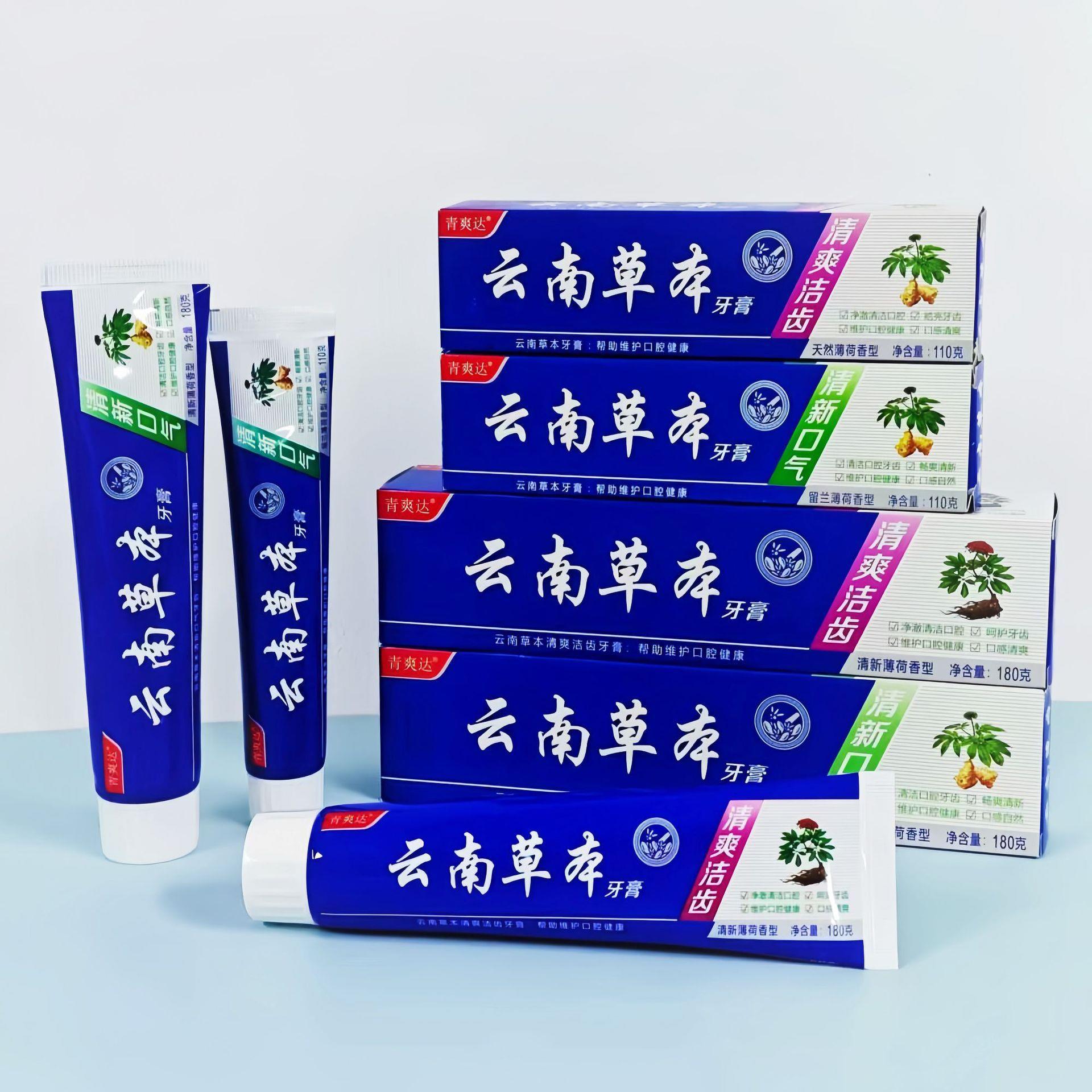 【云南中草药牙膏110/180g】汉药古方田七红花 清爽护龈 清新口气