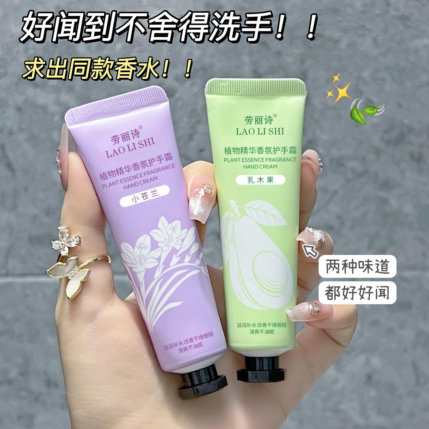 劳丽诗植物精华香氛护手霜保湿滋润持久保湿嫩白不油腻防干裂