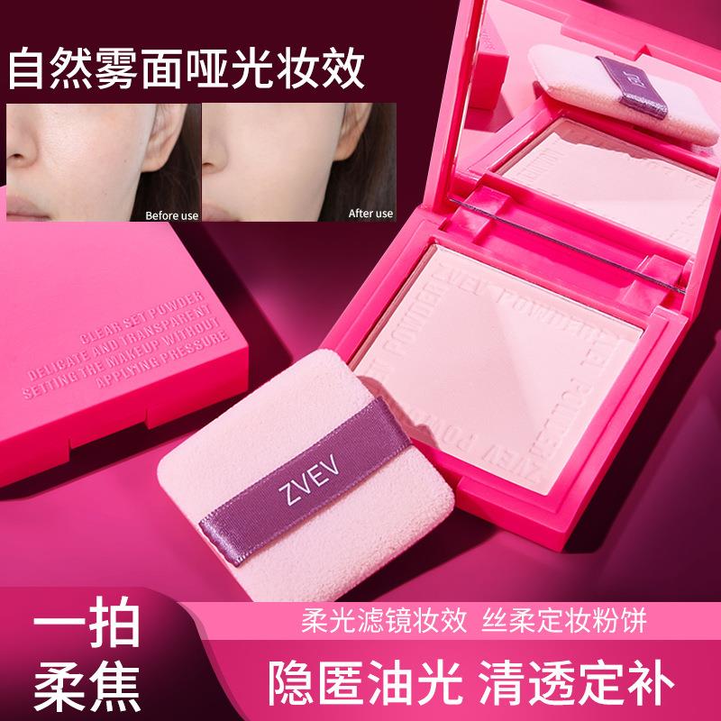 zvev柔雾修容粉饼细腻柔滑轻盈贴肤自带粉扑遮盖瑕疵修饰肤色