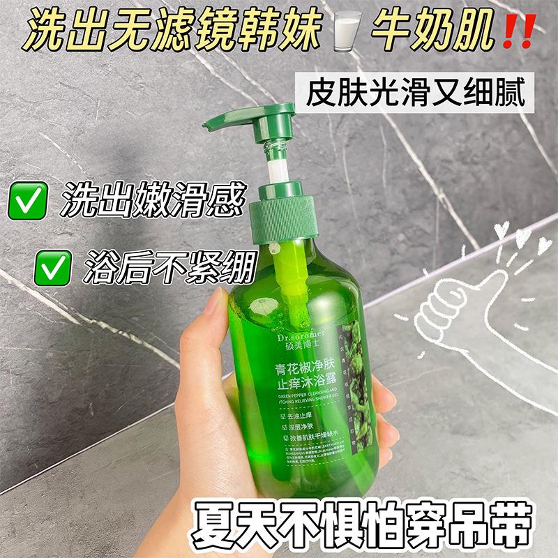 硕美博士青花椒净肤止痒沐浴露深层清洁舒缓滋润保湿洁净毛孔嫩滑