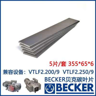 贝克碳片叶片订货号90131800005WN124-232兼容VTLF2.200/250-9