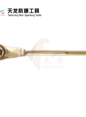 防爆撬棒棘轮扳手铜合金防爆棘轮扳手天龙防爆工具无火花防爆扳手