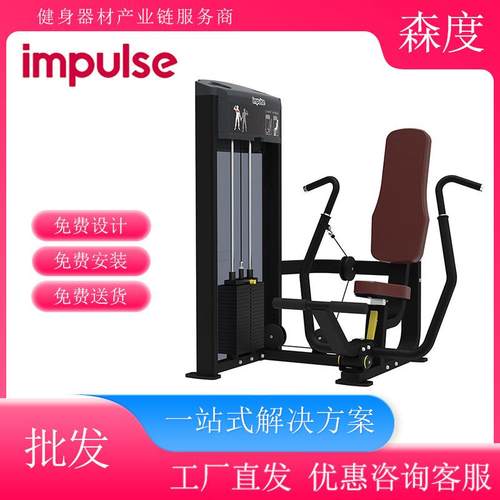 英派斯IF9301坐姿推胸训练器健身房器材力量器械团购impulse