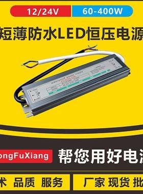 室外户外ip67防水LED灯带灯条恒压开关电源变压驱动12V24V60-400W