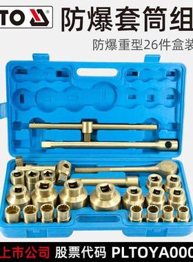 YATO防爆工具套筒扳手26件套装3/4英寸铝铜YT-68650/个