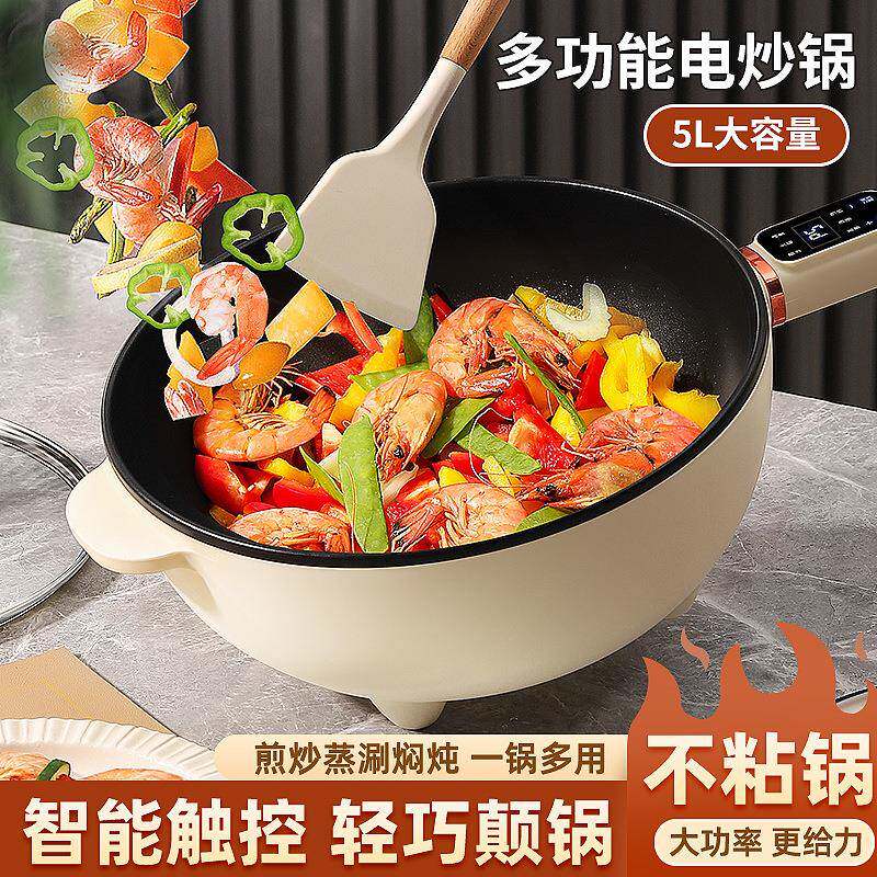 2025新款电炒锅多功能一体式家用不粘锅炒菜小型蒸笼煮一体大功率
