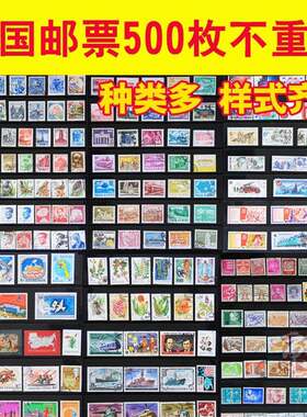 外国邮票500枚不重复大票多品质好集邮入门经典邮票收藏散票