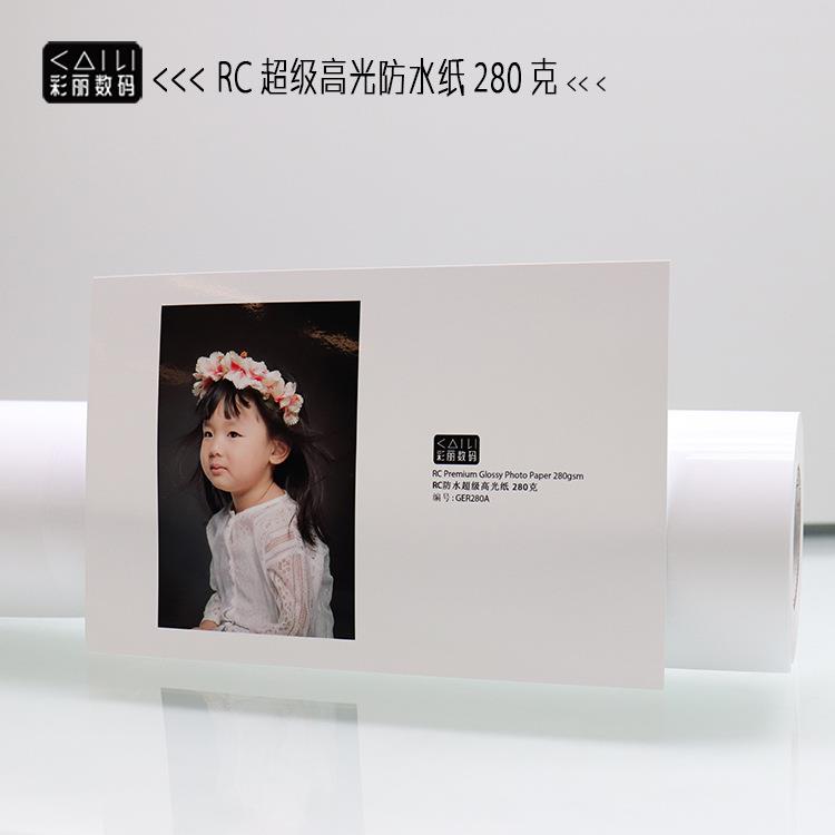 280克RC高光防水相纸德国原纸，镜面质感，数码照片输出优选