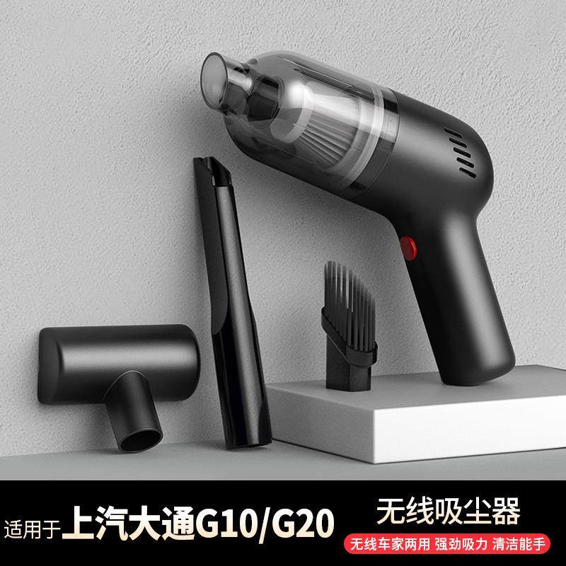 适用于上汽大通G10车载无线吸尘器土配件G20爆改装饰专用品内饰贴