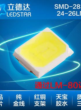 led芯片灯珠2835led白光贴片高亮度节能省电护眼超亮发光管