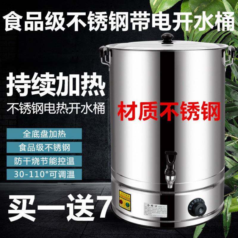 大容量电热烧水桶商用不锈钢开水桶全自动保温桶奶茶凉茶热水