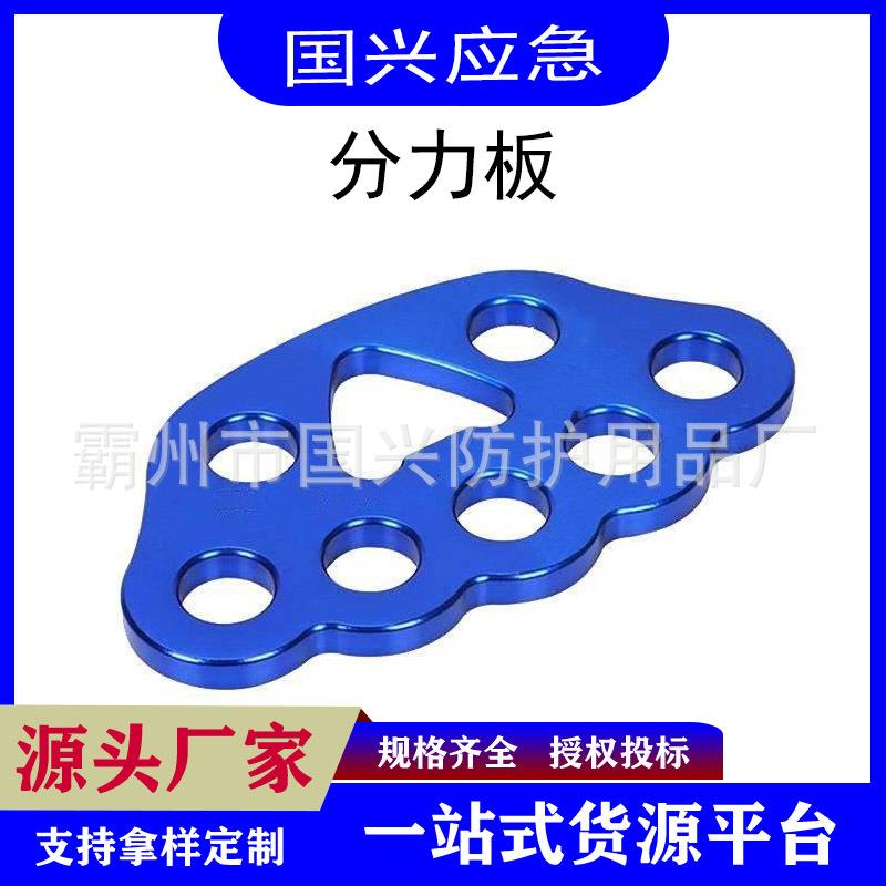 分配器高空作业安全工具攀岩支点探险装备户外登山分力板小扣板锚