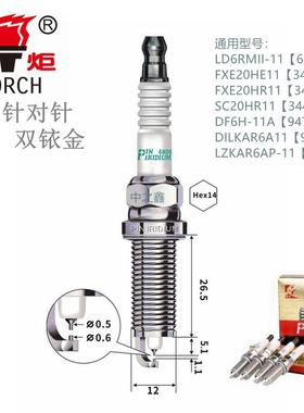 LD6RMII-116806火炬双铱金火花塞通用9029