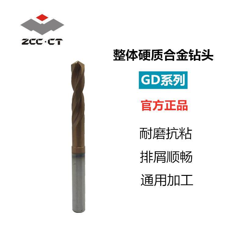 株洲钻石3、5倍径整体硬质合金钻头GD05-0850/1400/1030