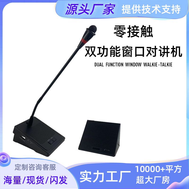零接触银行车站柜台广播窗口对讲机有线麦克风话筒收音电容音头