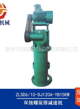 不锈钢搅拌罐搪玻璃反应釜配套ZLZ7螺旋锥减速机