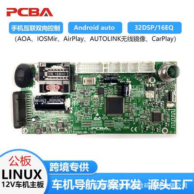 LINUX车机导航PCB板无线Carplay通用海外安卓AUTO超薄机箱