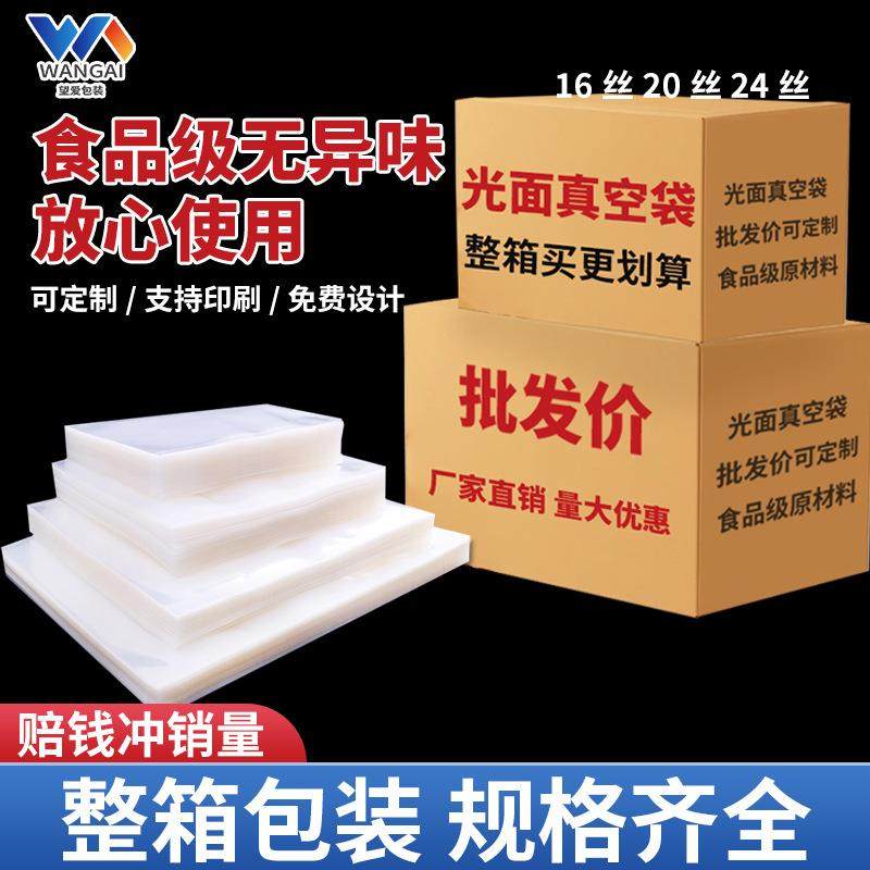 光面真空包装袋熟食保鲜袋网纹袋子三边封商用保鲜包装袋整箱,纺织面料/辅料/配套,纺织机械配件,淘宝优惠券,粉丝福利购,淘宝优惠卷